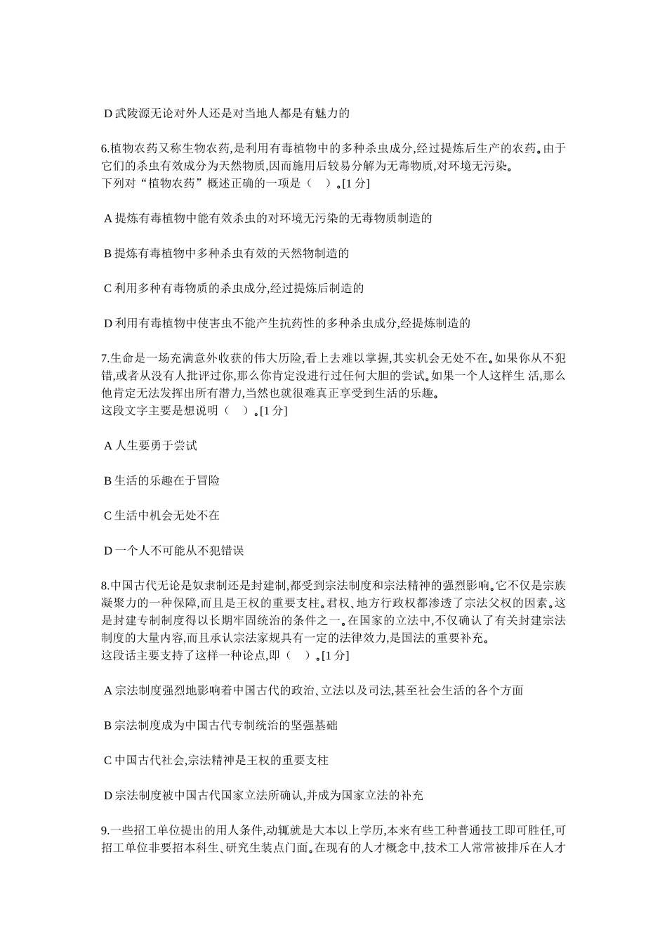 中石化校园招聘通用素质能力卷十_第3页