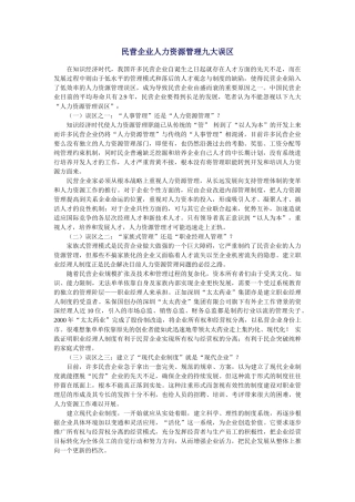 人事激励约束机制改革（112页）