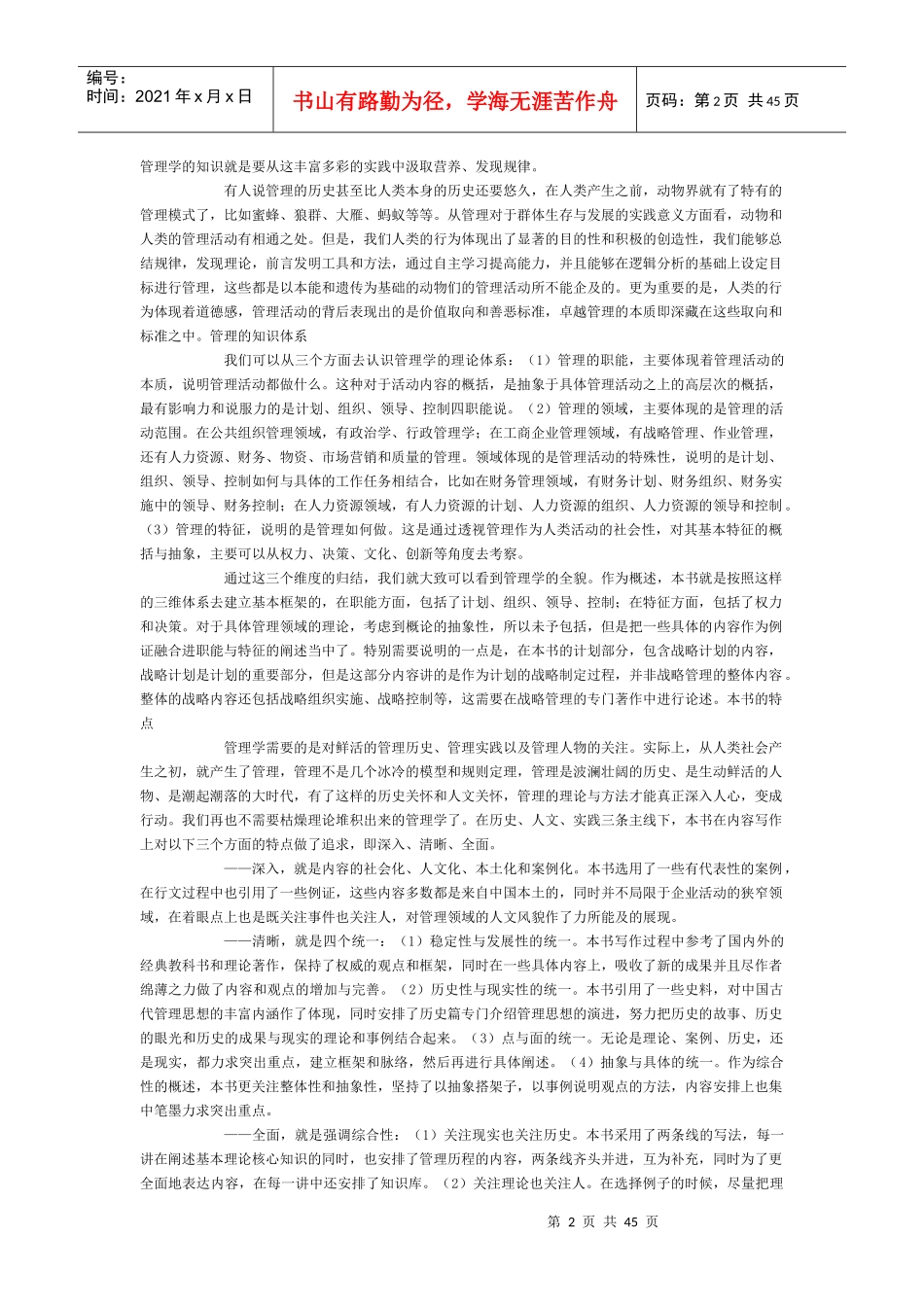 比强者更强--管理与管理者_第2页