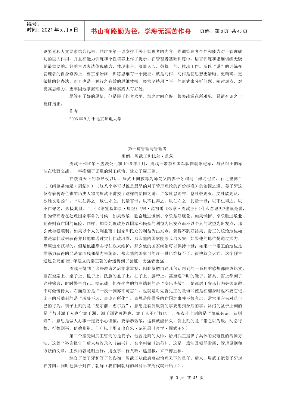 比强者更强--管理与管理者_第3页