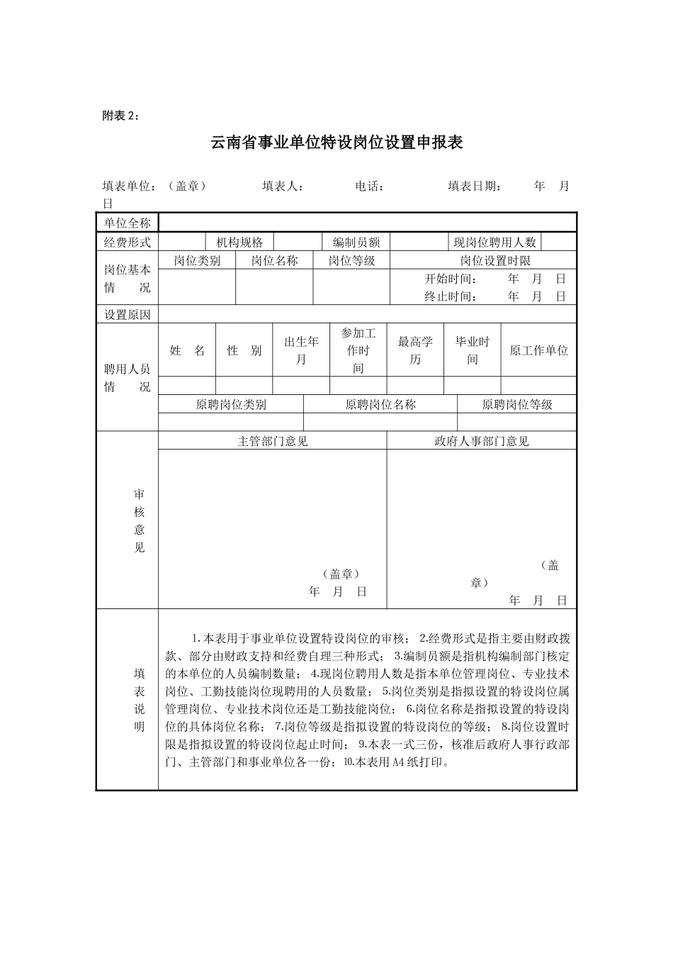 事业单位岗位等级表_第2页