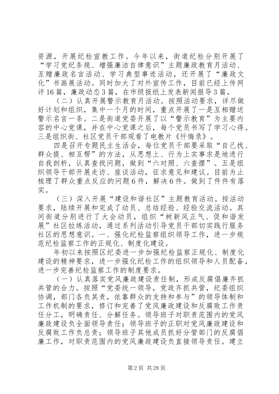 社区纪检工作总结_第2页