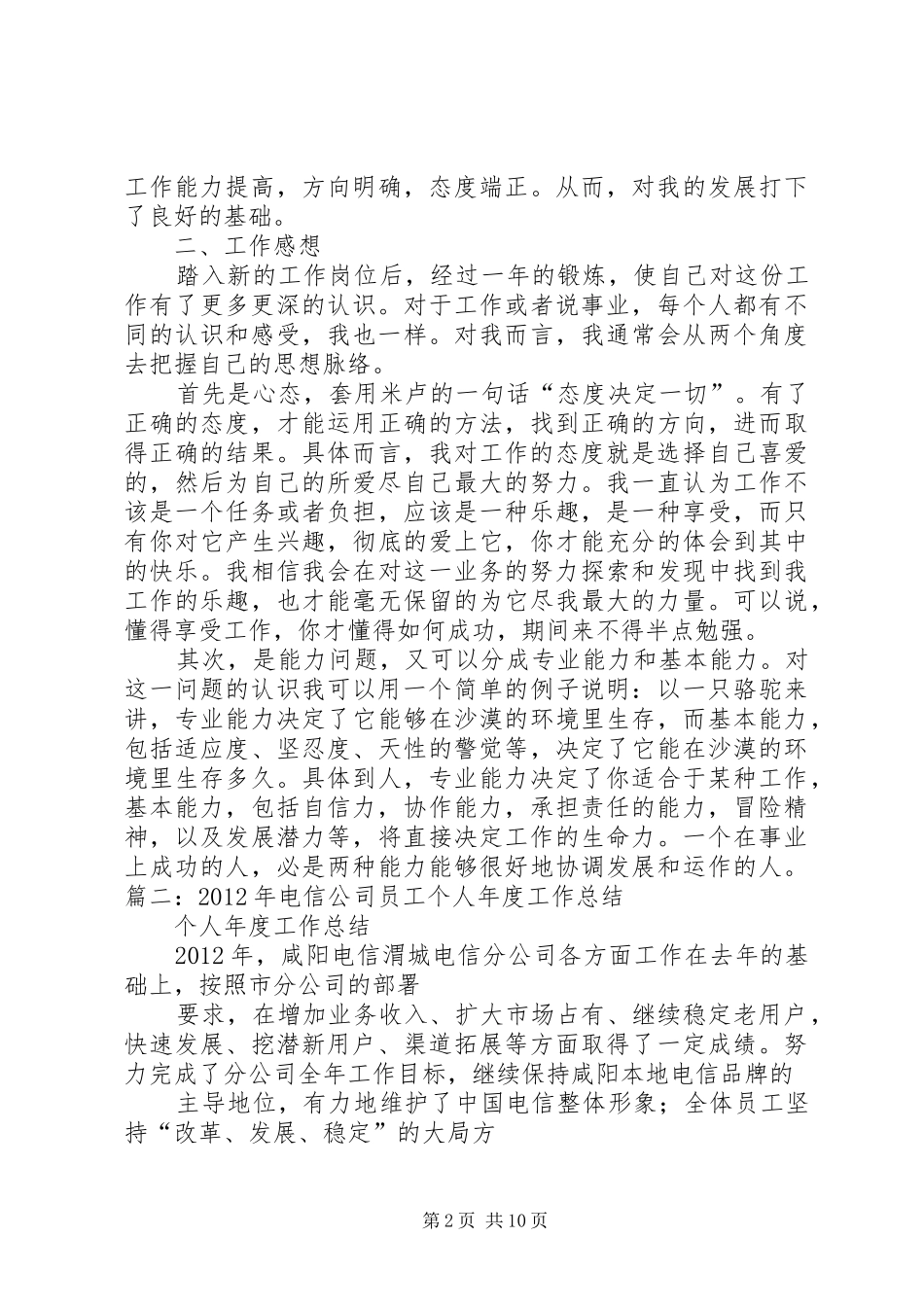 电信维护个人工作总结5篇_第2页