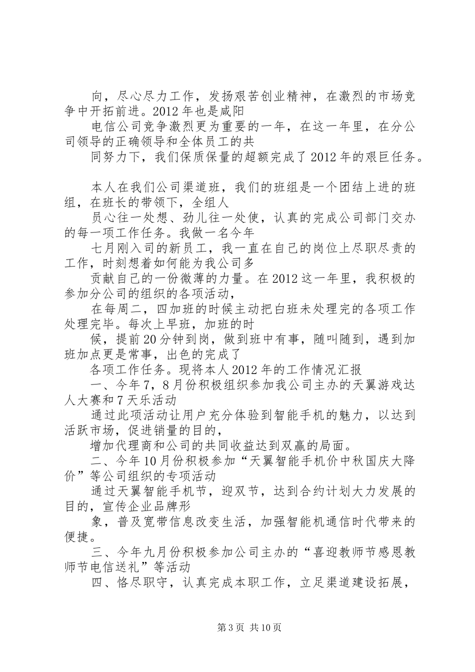 电信维护个人工作总结5篇_第3页