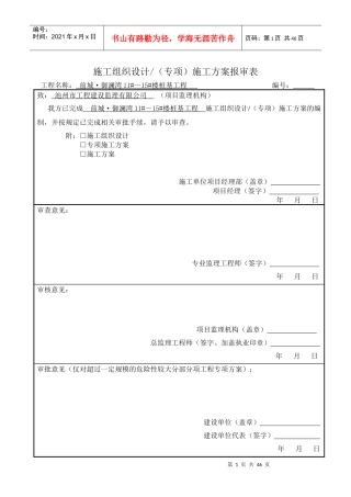 池州锤击预应力混凝土管桩施工组织设计