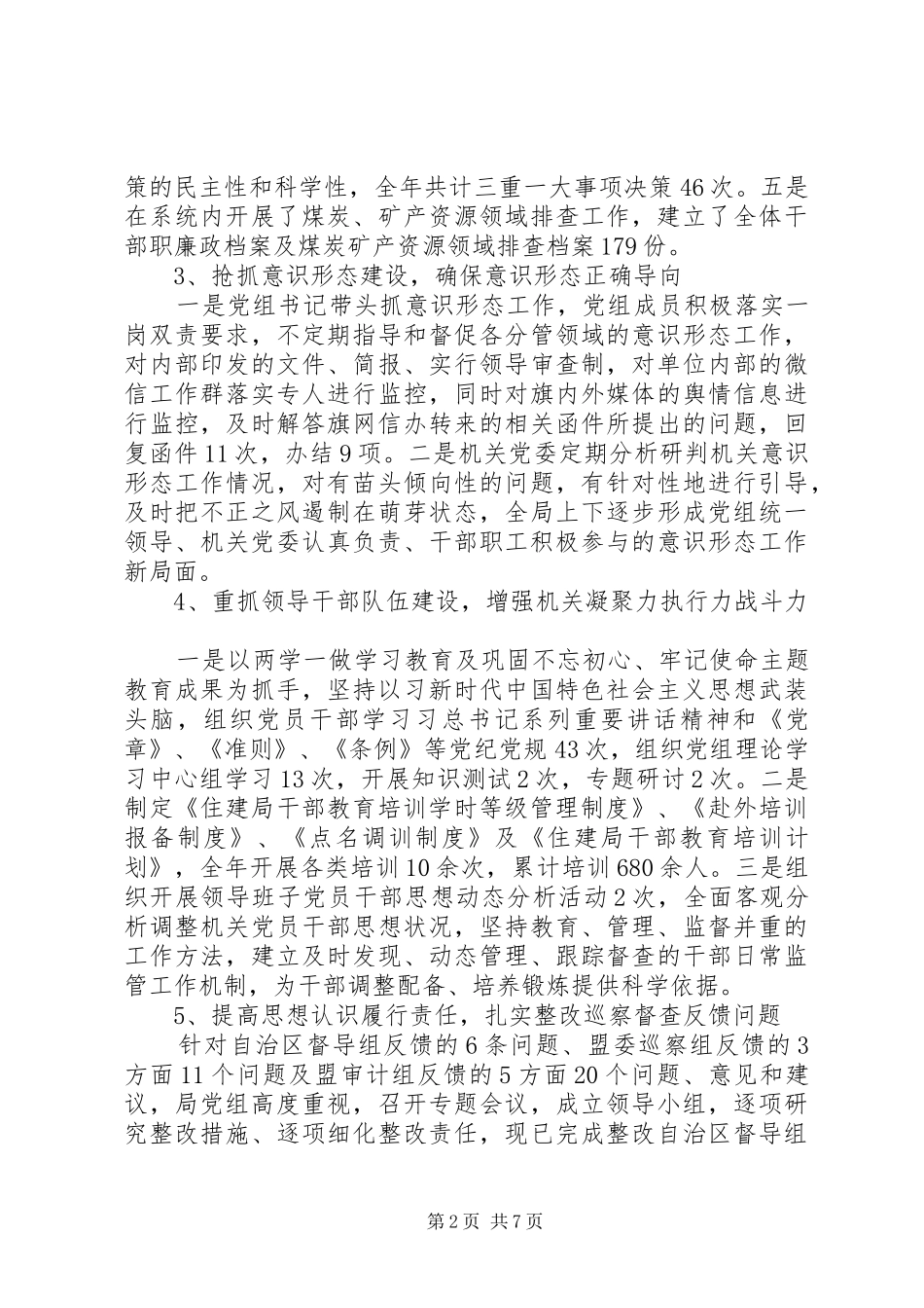 住建局局长述职述廉报告_第2页