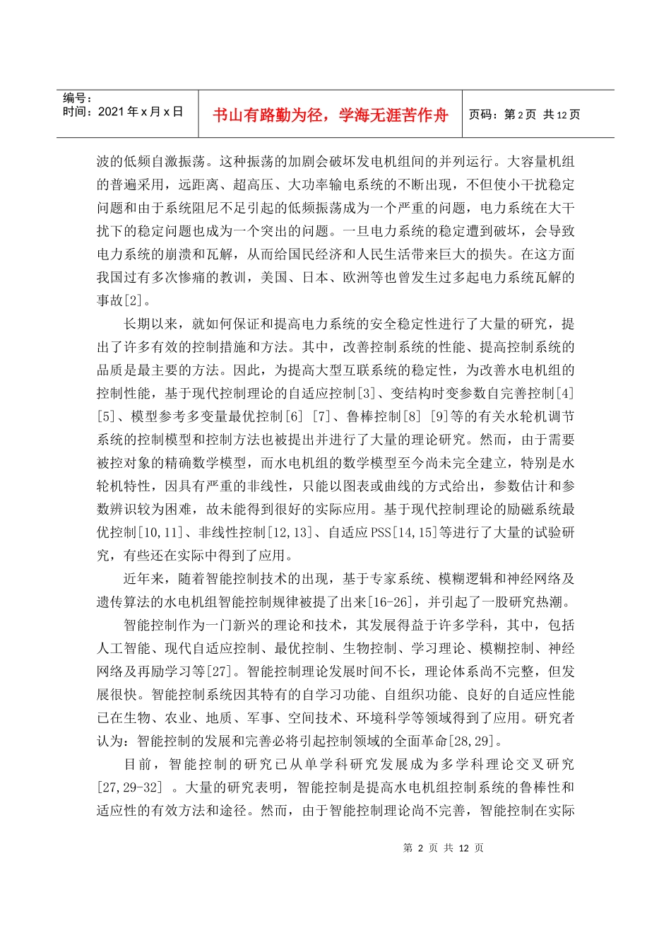 水轮机调节技术的发展与展望_第3页