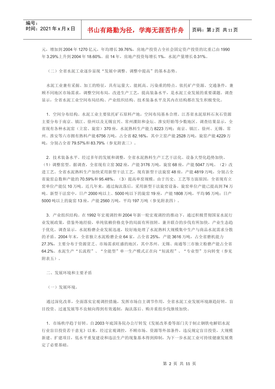 江苏省水泥工业现状分析和可持续发展基本思路_第2页