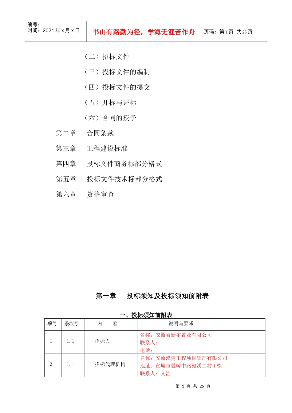 水东镇水晶商城8楼建筑工程邀请招标(费率招标)招标文件_第2页
