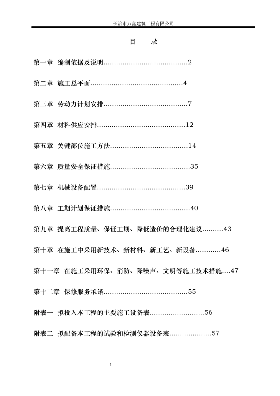 森林公园施工组织设计概述_第1页