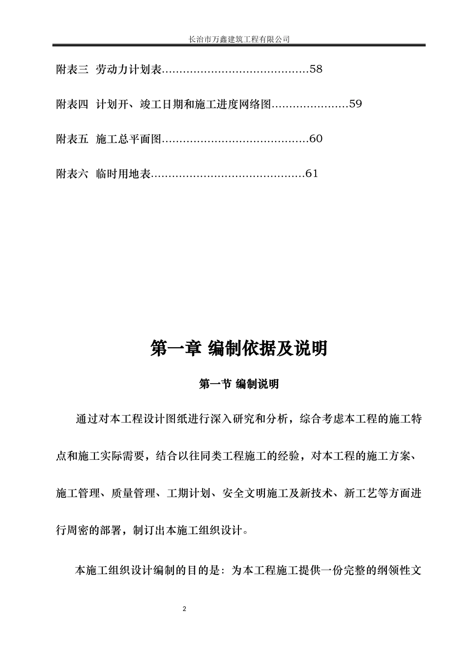 森林公园施工组织设计概述_第2页