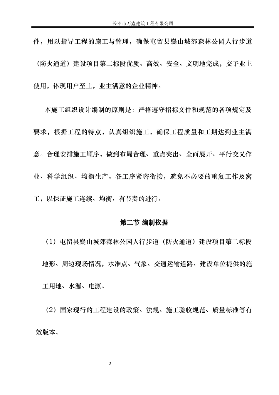 森林公园施工组织设计概述_第3页