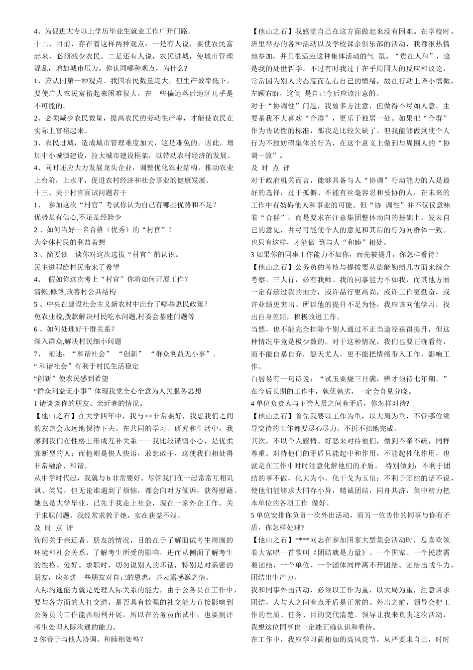 人力资源-Btryhkb村官面试_第2页
