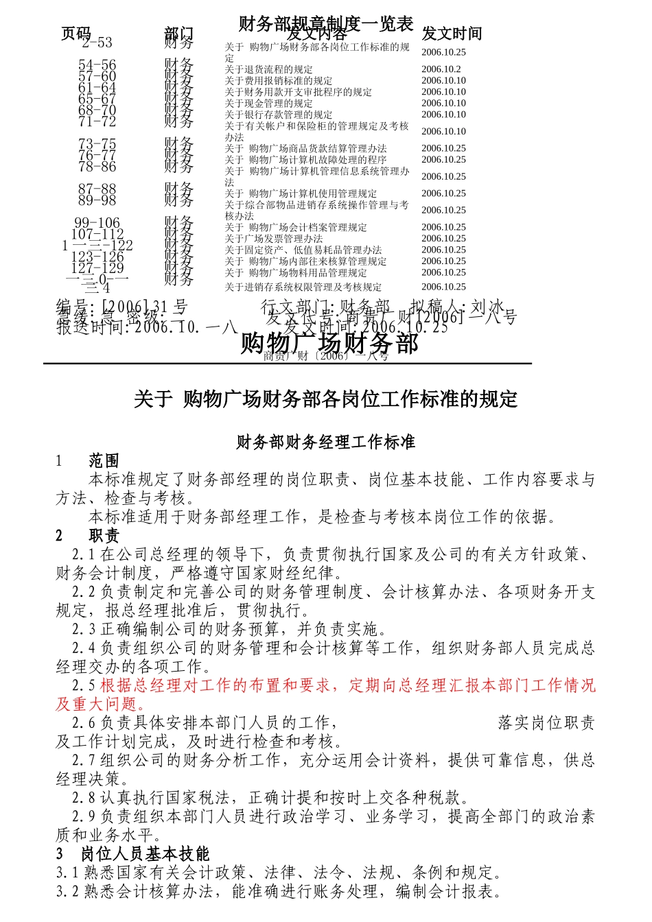 企业财务部主管岗位工作标准_第1页