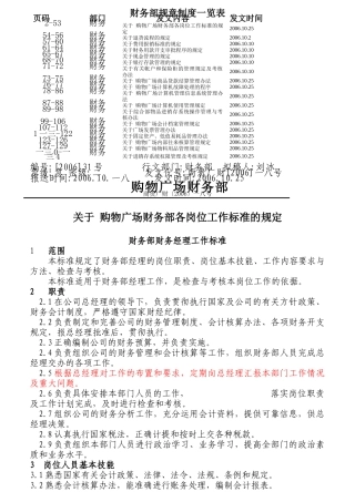 企业财务部主管岗位工作标准