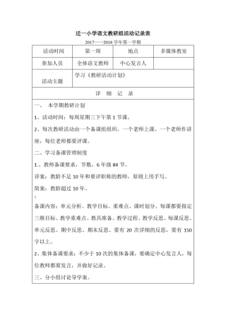 小学语文教研组活动记录表