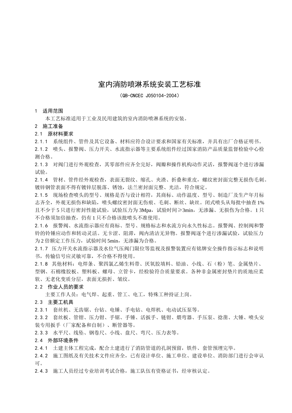 人力资源-14室内消防喷淋_第1页