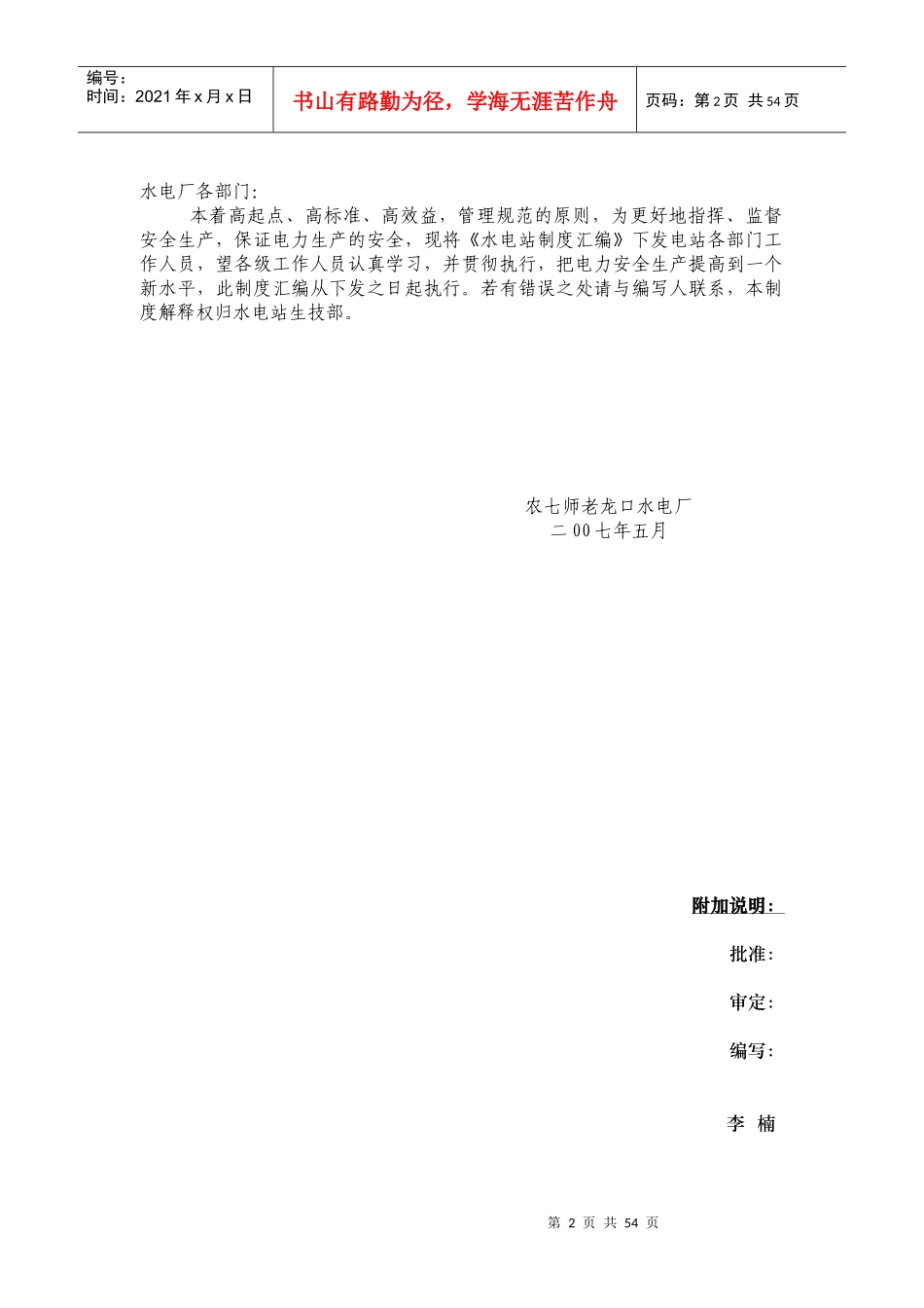 水电厂管理制度汇编_第2页