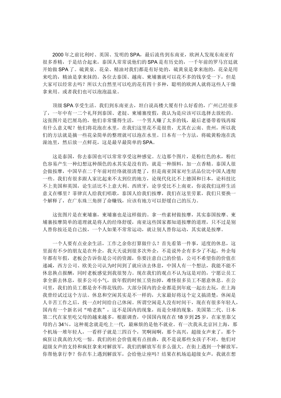 中国企业培训第一人--管理者的压力管理(_29)_第1页