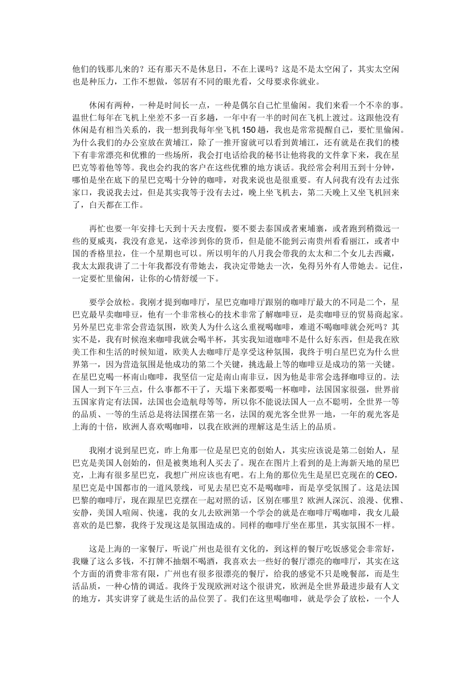 中国企业培训第一人--管理者的压力管理(_29)_第2页