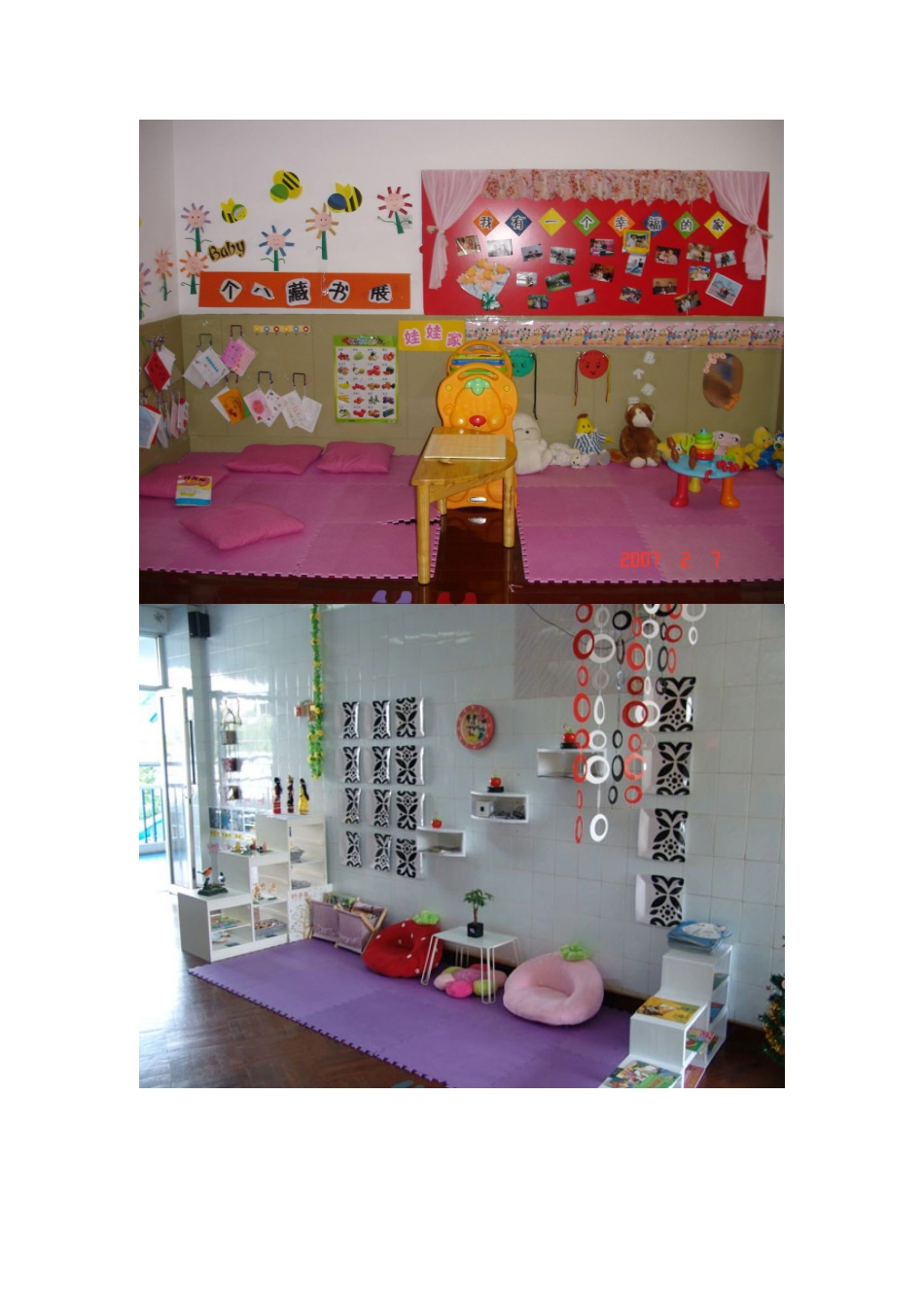 幼儿园环境布置1_第1页