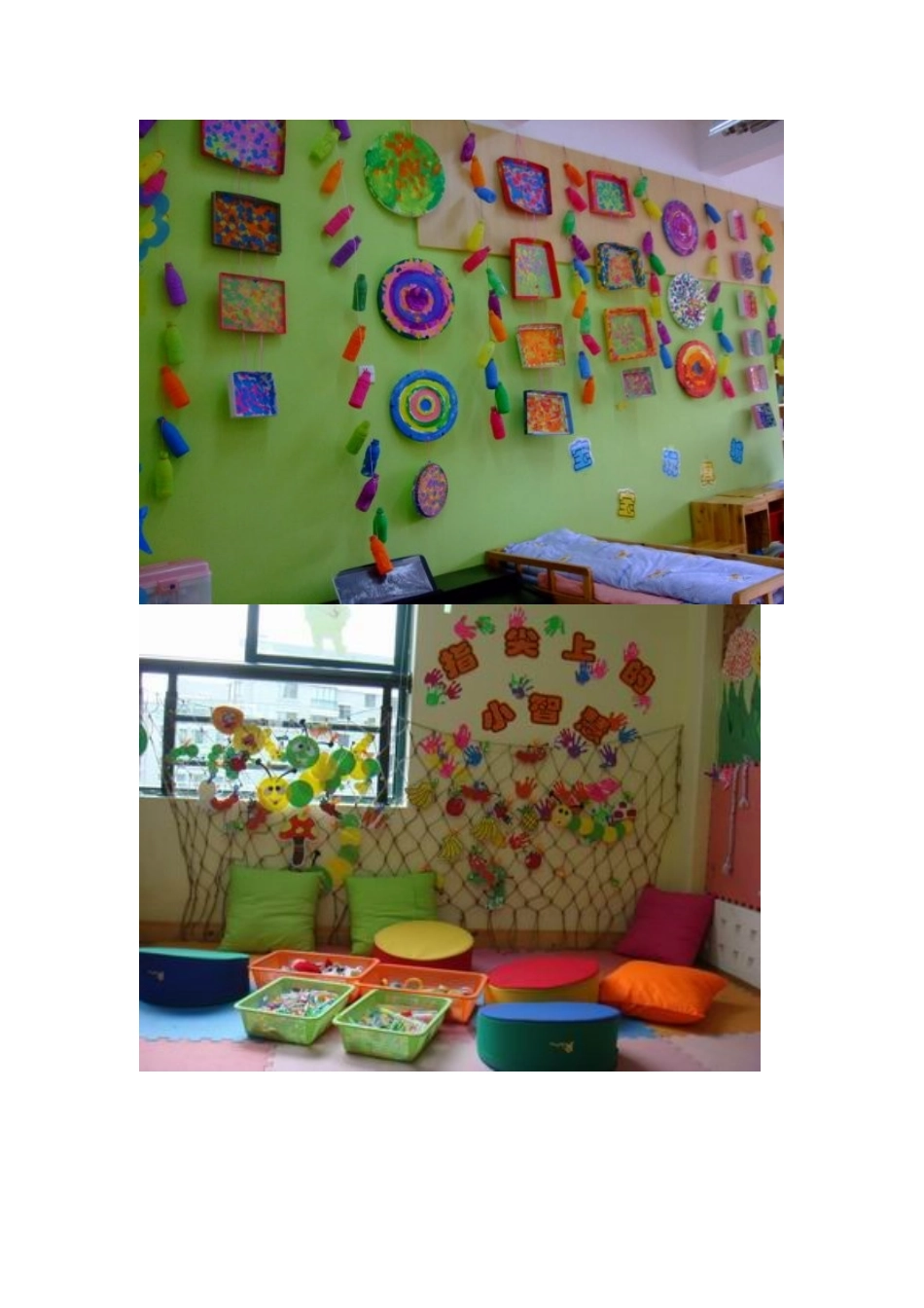 幼儿园环境布置1_第2页