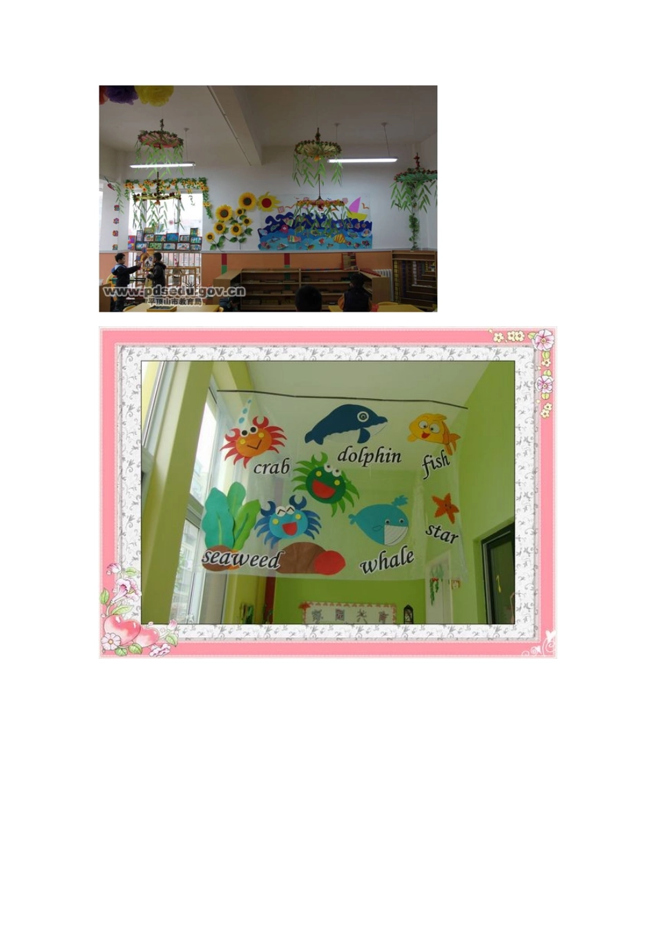 幼儿园环境布置1_第3页