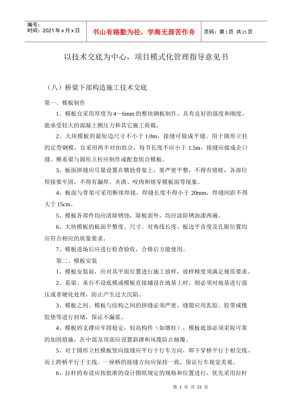 模式化管理手册_第1页