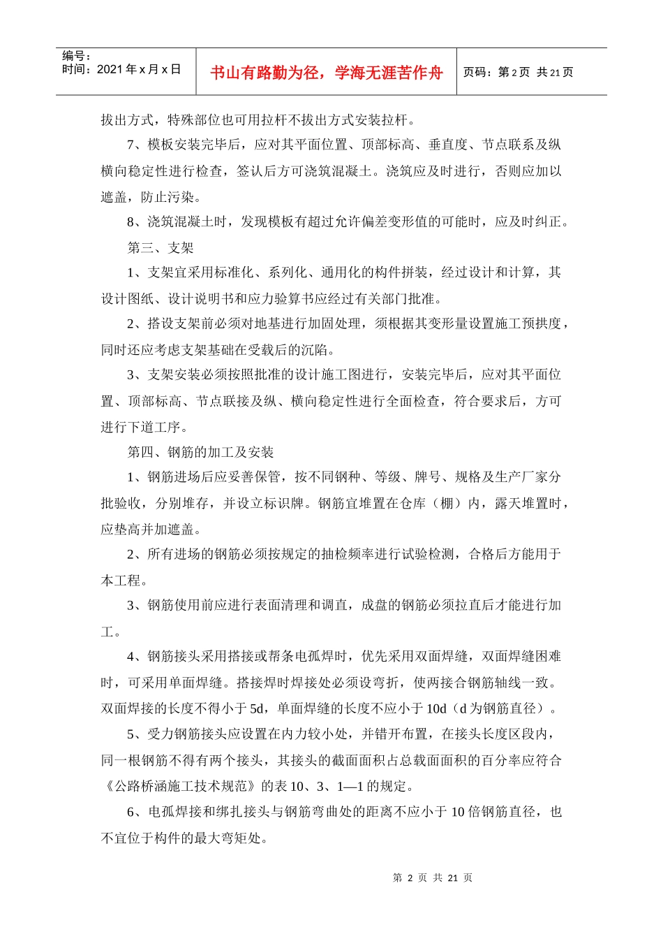 模式化管理手册_第2页