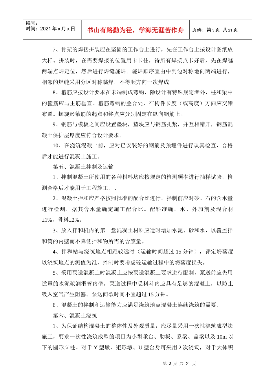 模式化管理手册_第3页