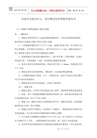 模式化管理手册