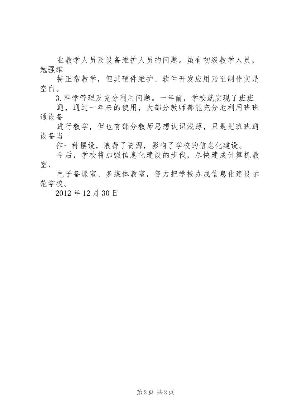 红沙河小学教研工作总结_第2页