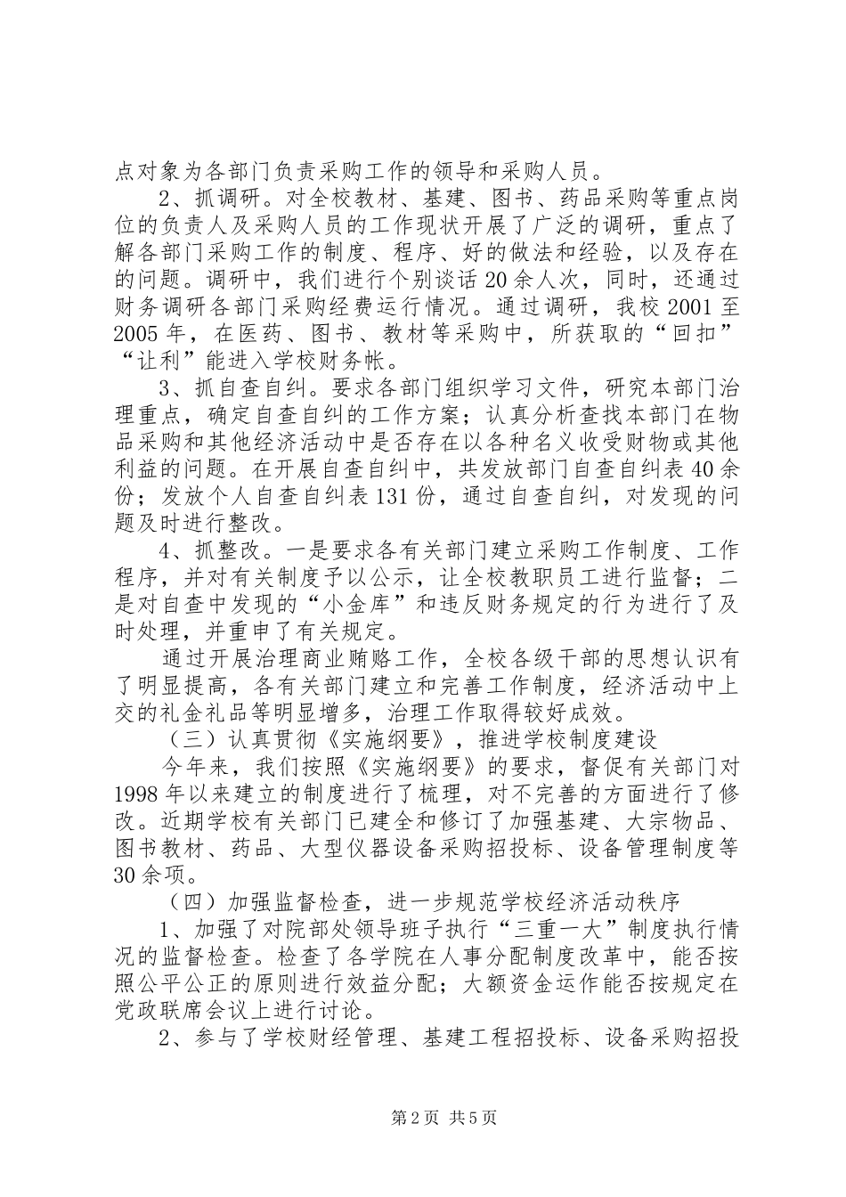 监察审计处工作总结_第2页