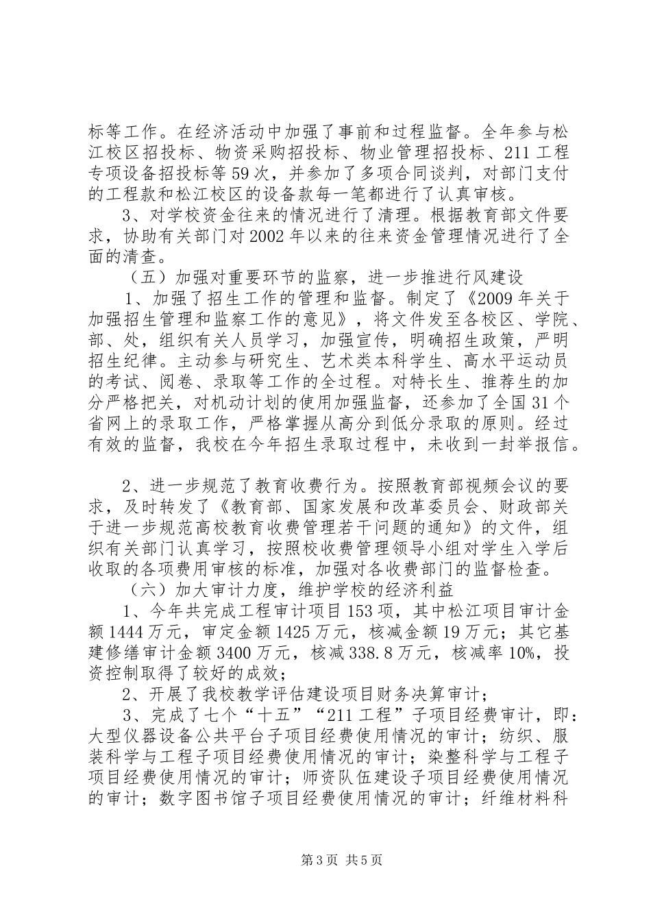 监察审计处工作总结_第3页