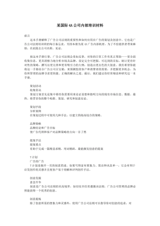 人力资源-4A公司内部培训材料