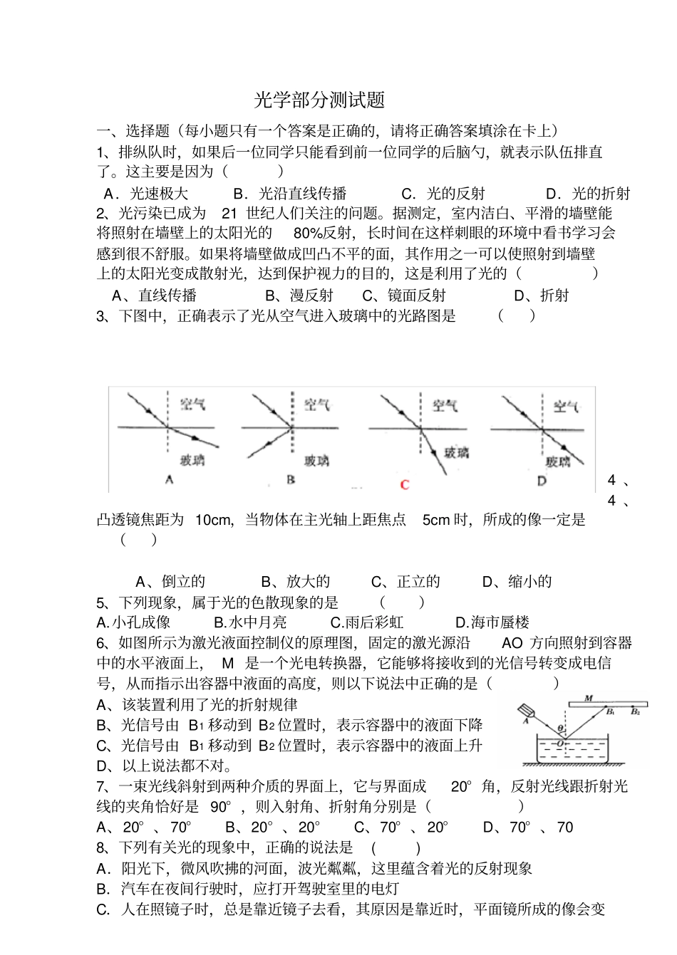 初中物理光学部分测试题_第1页