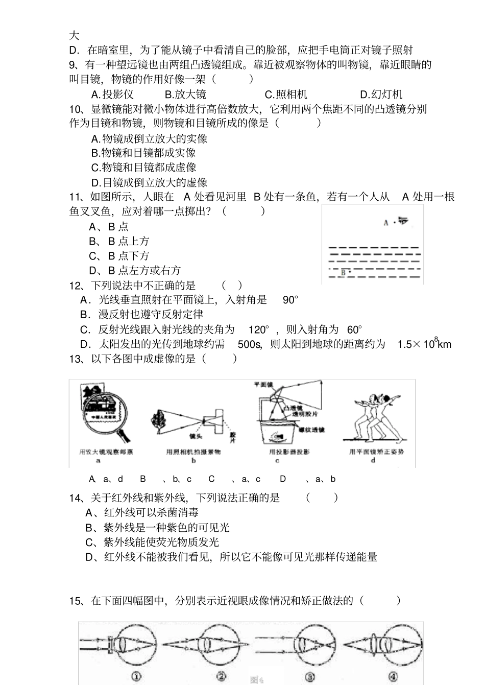 初中物理光学部分测试题_第2页
