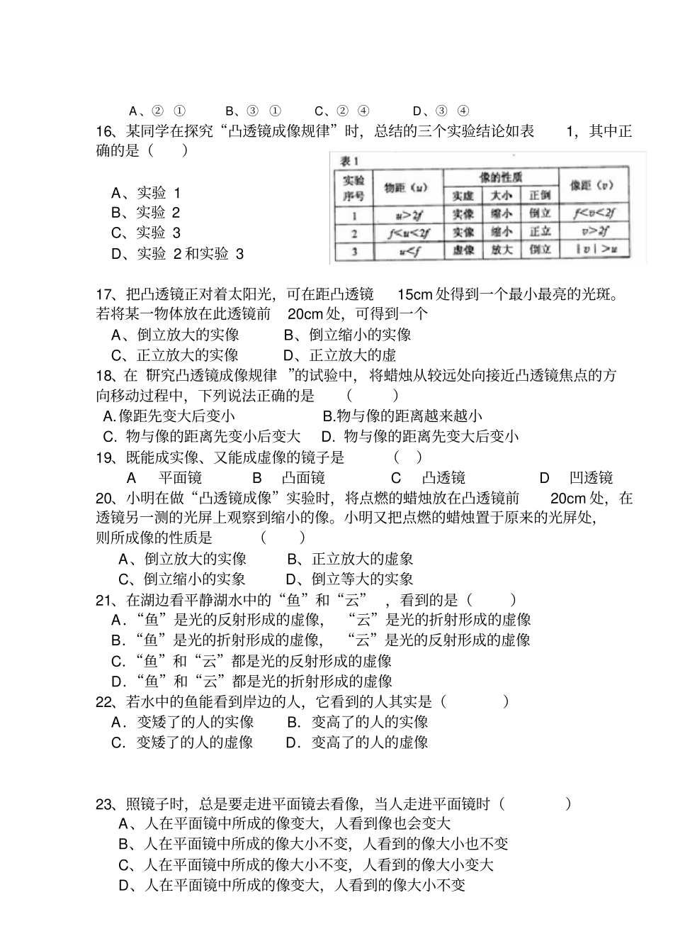初中物理光学部分测试题_第3页