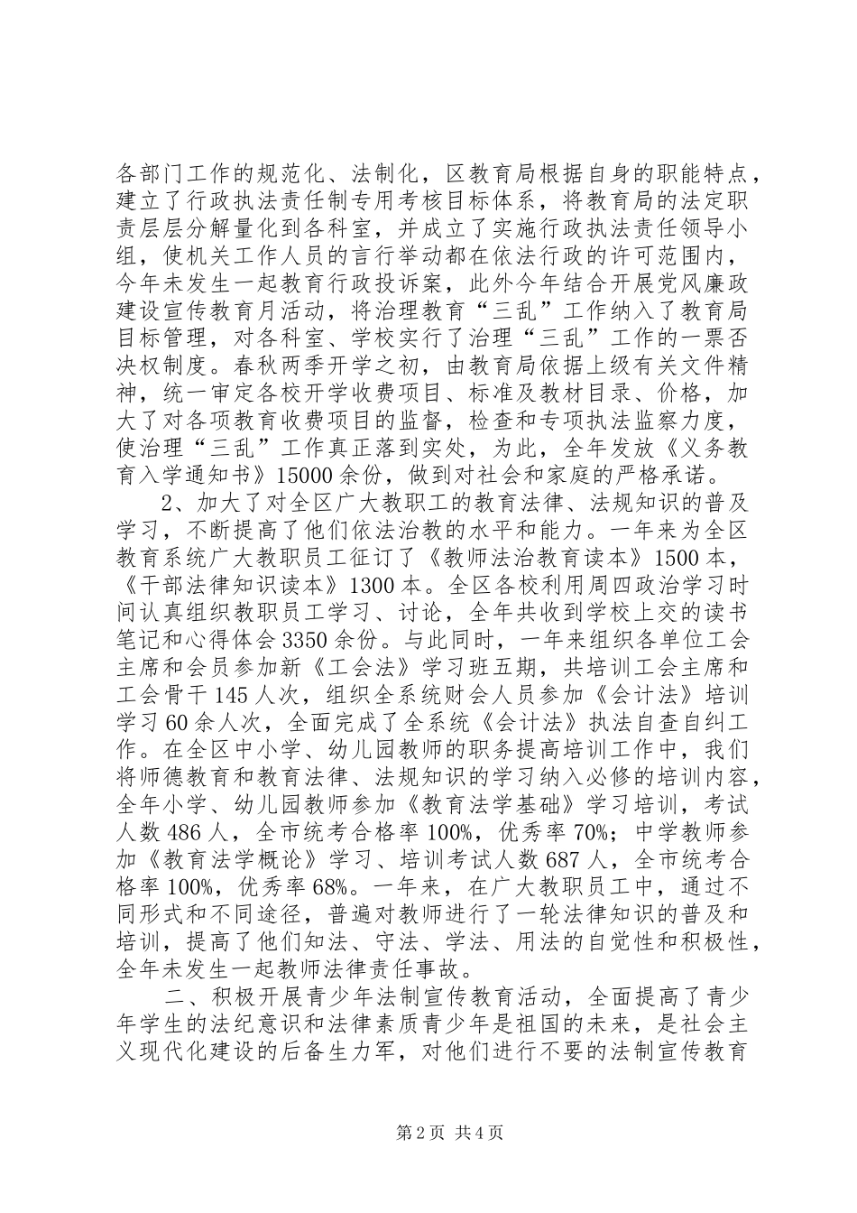 社会治安综合治理[普法依法治理工作总结]_第2页