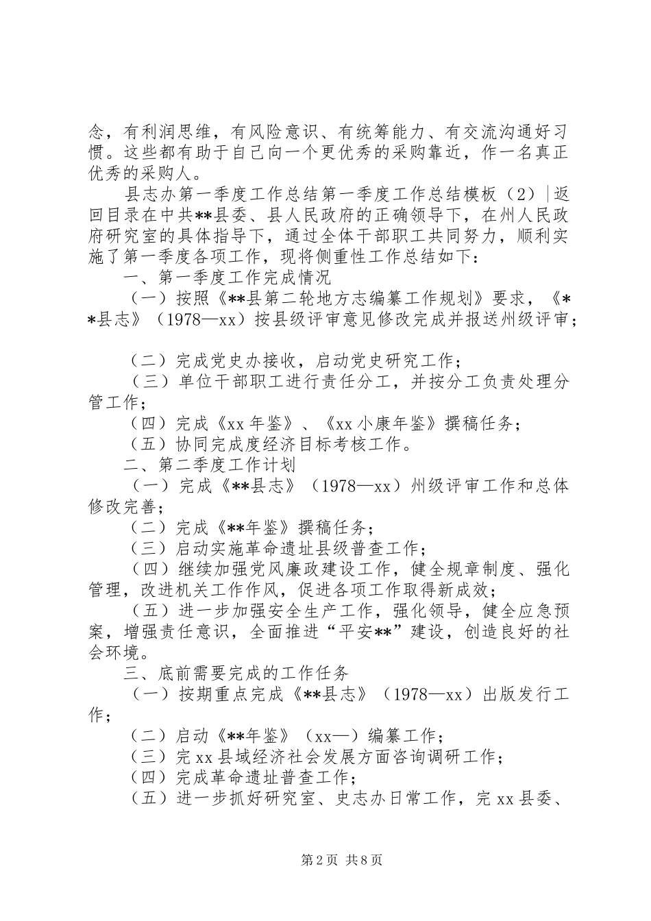 第四季度工作总结模板4篇_第2页