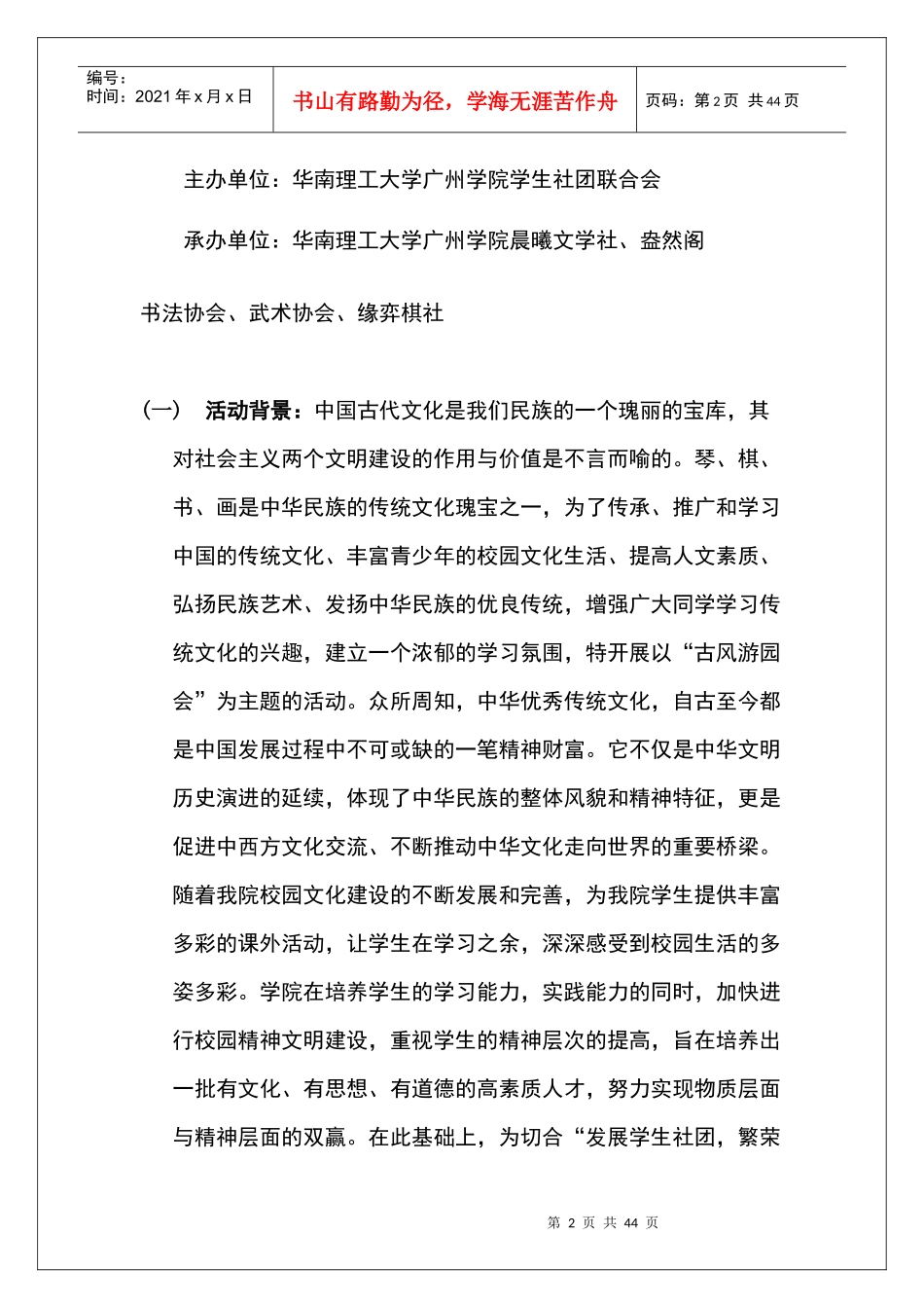 棋艺画技__中国传统文化周系列活动策划书(详细修_第2页
