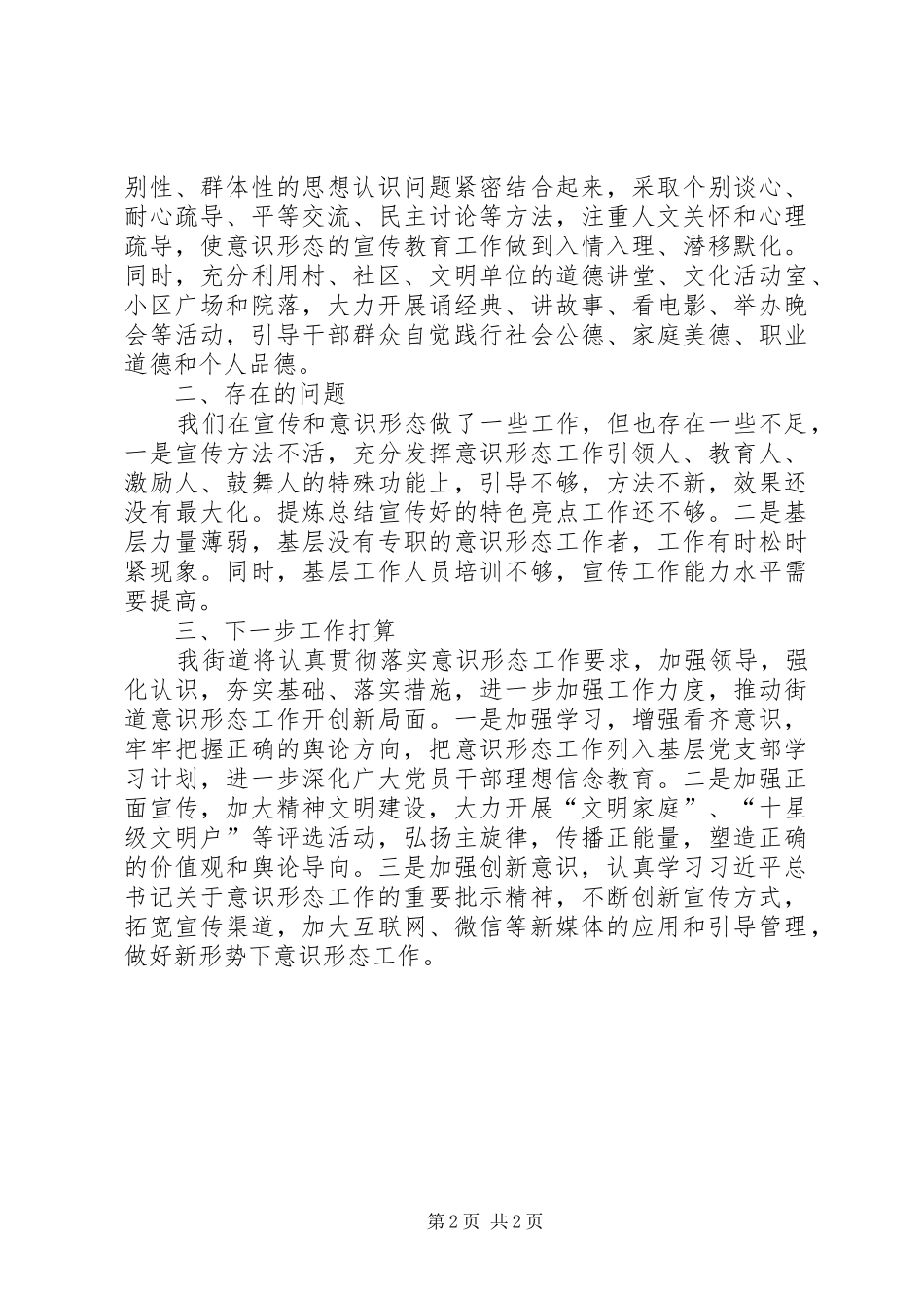 街道意识形态工作开展情况总结_第2页