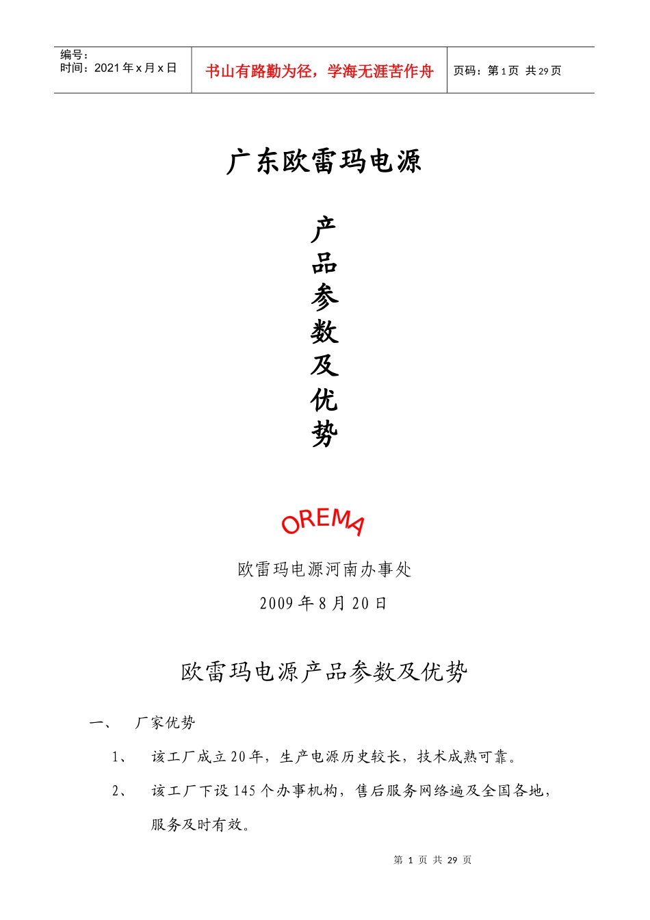 欧雷玛电源产品参数及优势_第1页