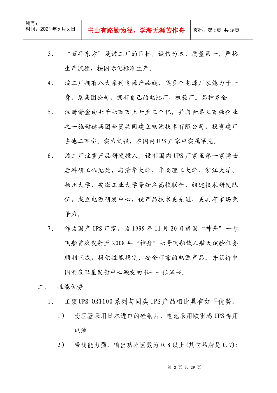 欧雷玛电源产品参数及优势_第2页