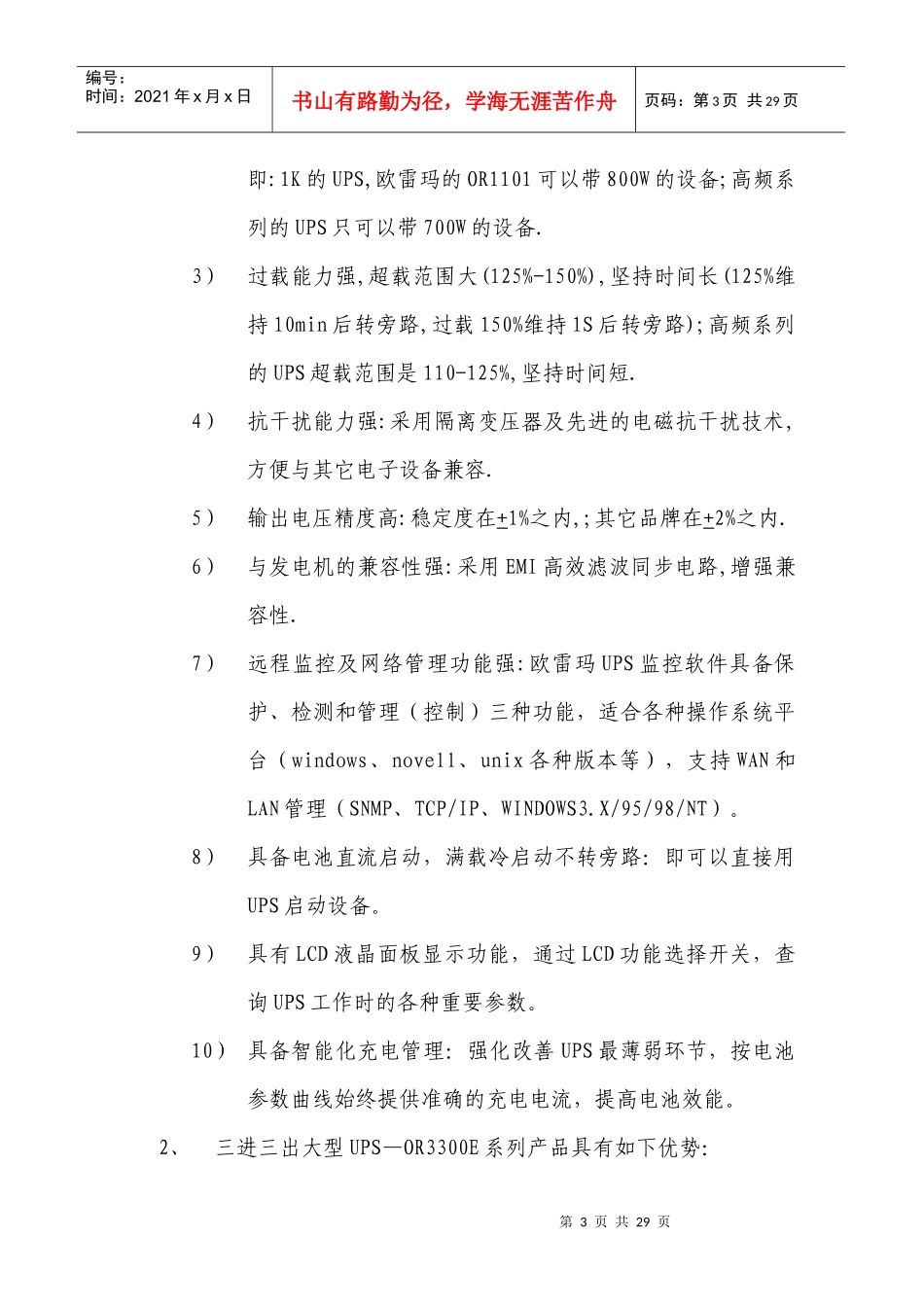 欧雷玛电源产品参数及优势_第3页