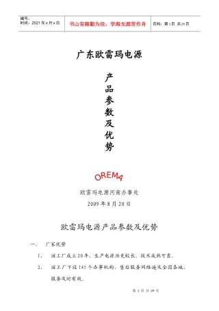 欧雷玛电源产品参数及优势