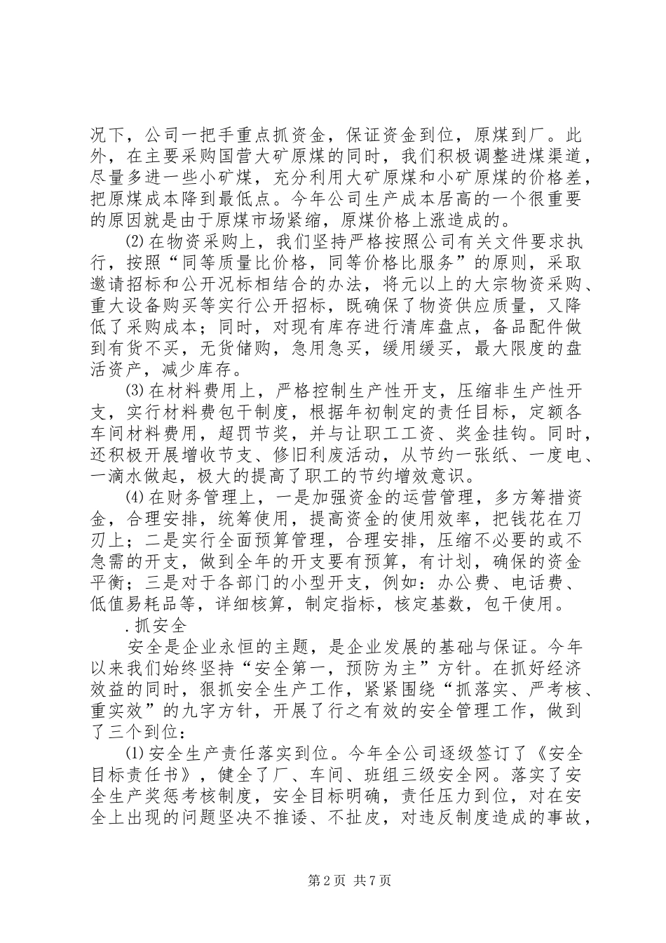 （电力公司）某年工作总结_第2页