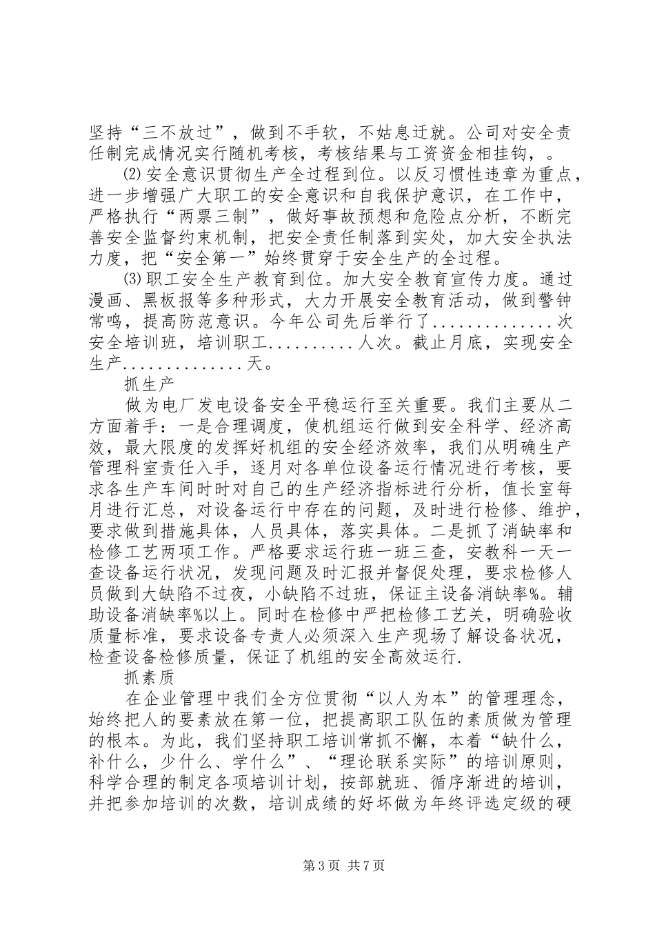 （电力公司）某年工作总结_第3页