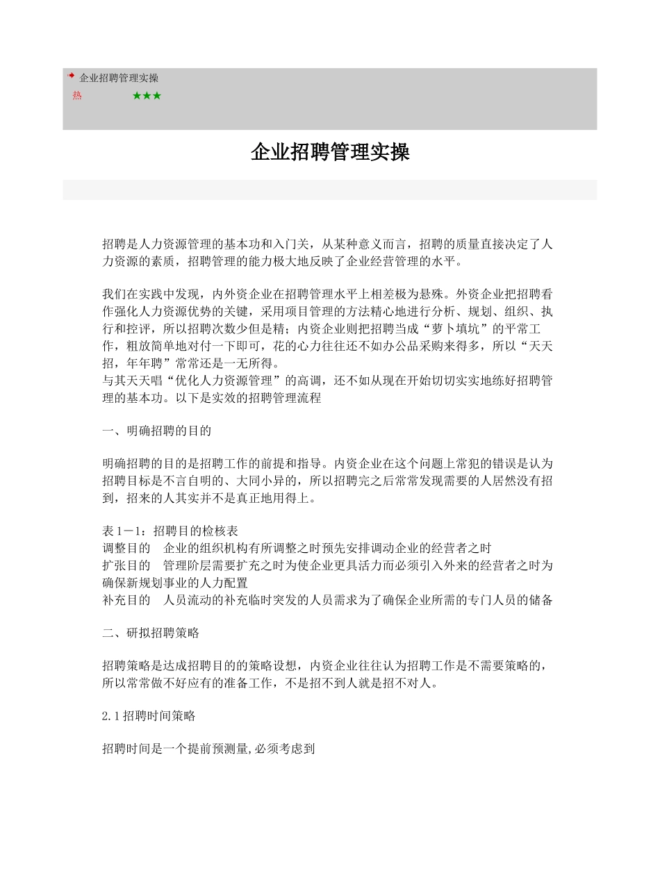 企业招聘管理实操_第1页