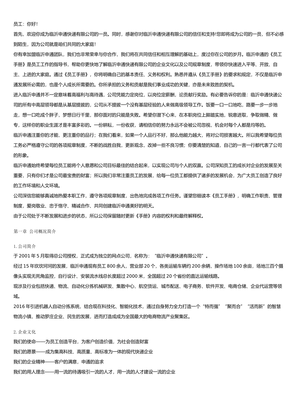 员工手册从系统导出20171011_第1页